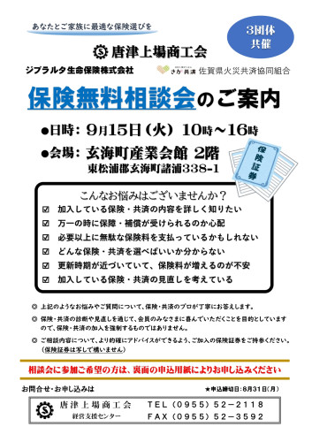 260915_保険無料相談会チラシ_page-0001.jpg
