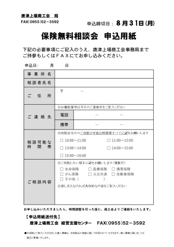260915_保険無料相談会チラシ_page-0002.jpg