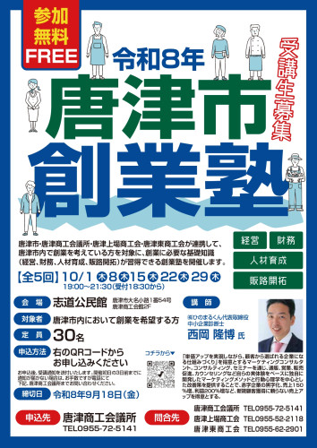 R8唐津市創業塾チラシ_page-0001.jpg