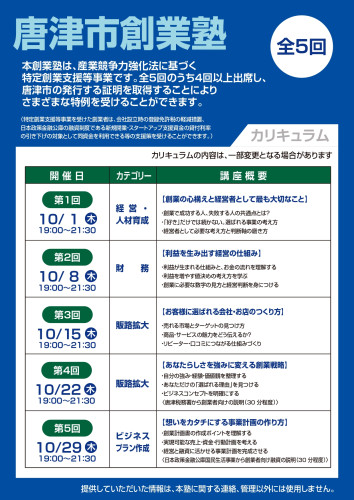 R8唐津市創業塾チラシ_page-0002.jpg