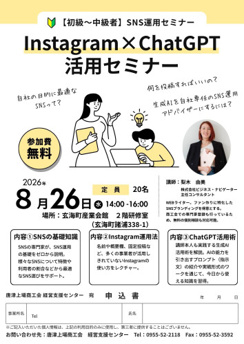 260826_SNSセミナーチラシ.jpg