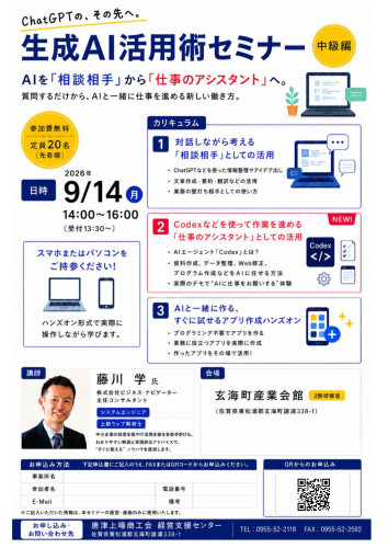 260914_生成AI活用セミナー（中級編）（藤川学講師）_page-0001.jpg