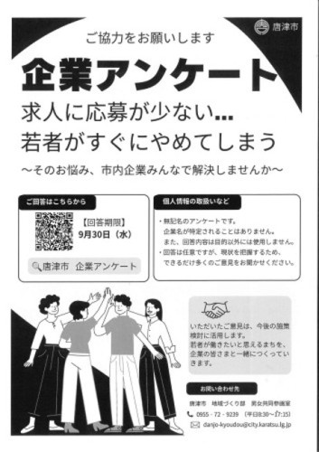 唐津市企業アンケート.jpg
