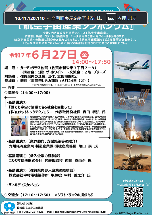 航空宇宙産業シンポジウムの開催について