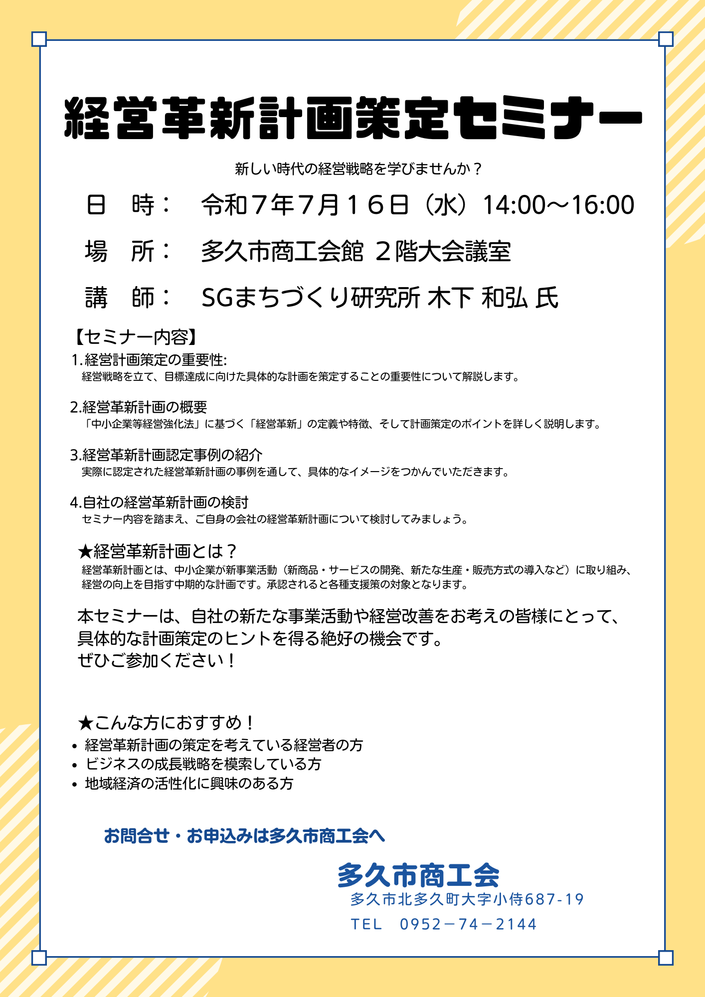 経営革新計画策定セミナーの開催について