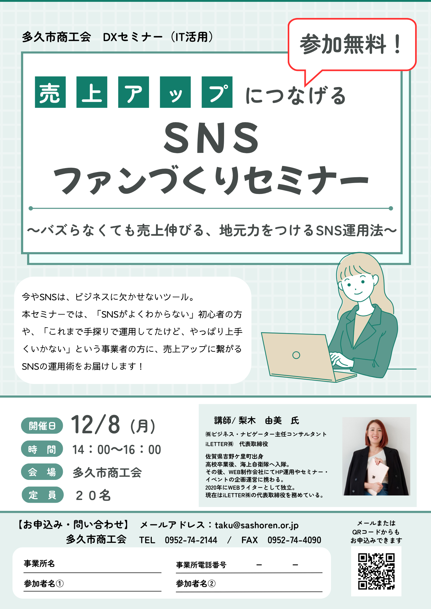 202511SNSセミナーチラシ　HP用.png