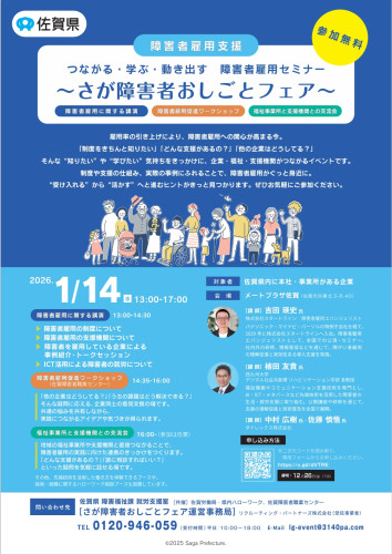 スクリーンショット_12-12-2025_13532_www.pref.saga.lg.jp.jpeg