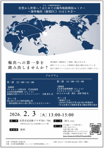 越境ECセミナー.jpeg