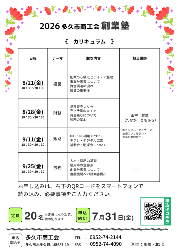 2026創業塾チラシ　ウラ.png