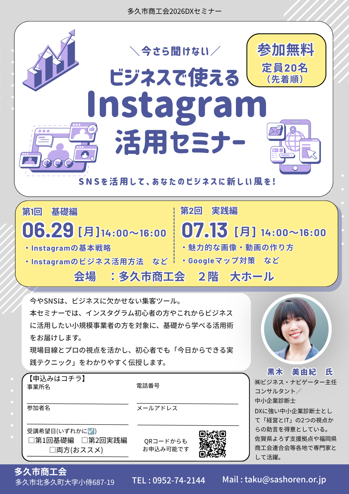ビジネスで使えるInstagram活用セミナーが開催されます