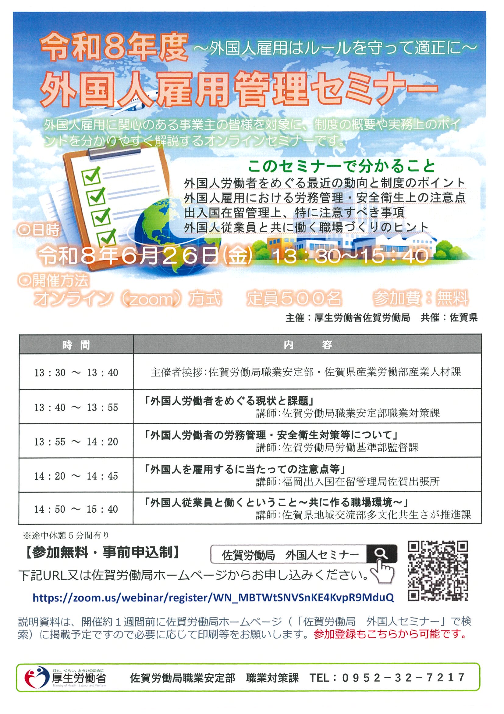 外国人雇用管理セミナー開催のお知らせ