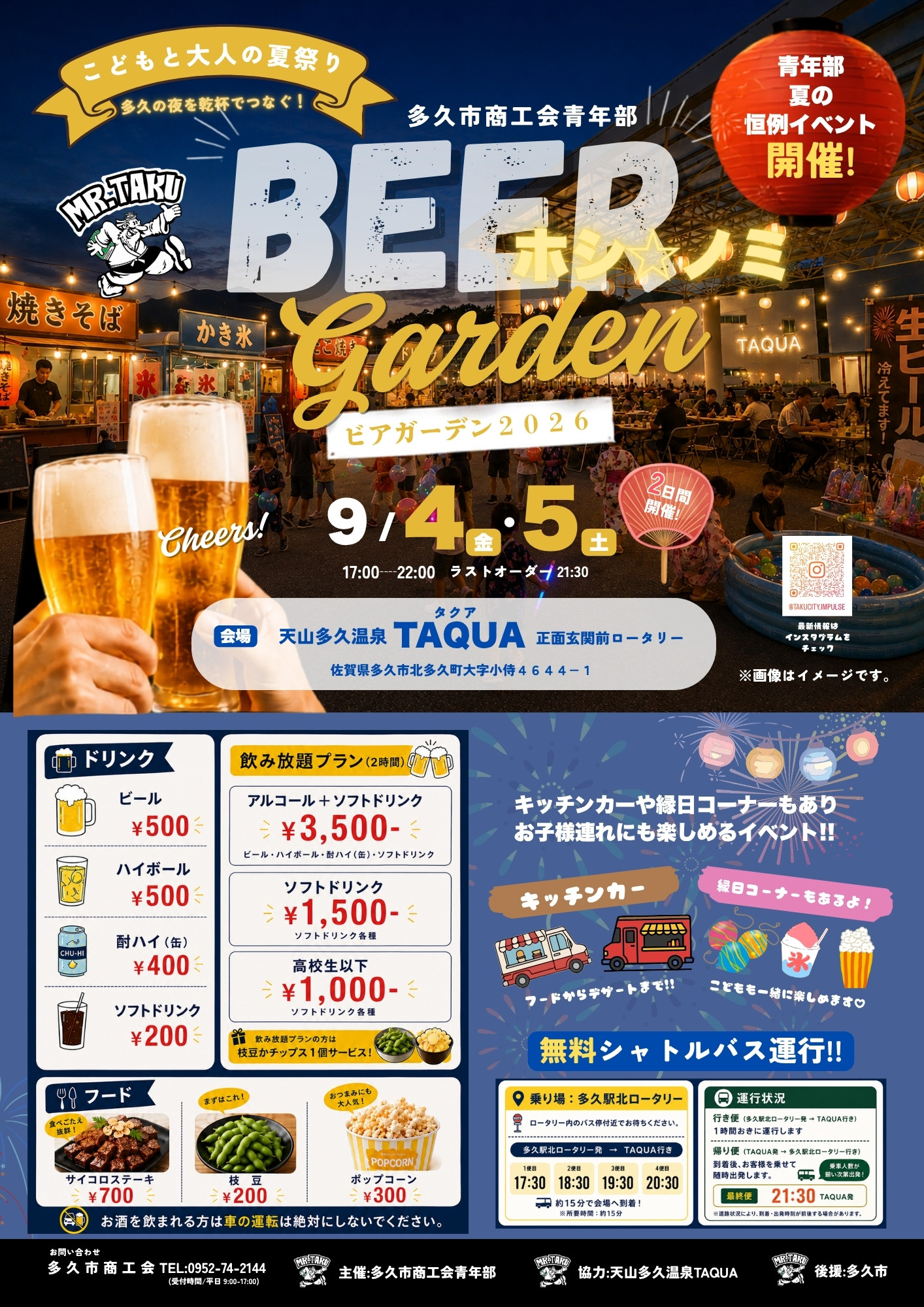【青年部】ビアガーデン「ホシ★ノミ」開催！！