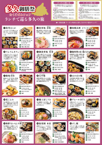 たく21_多久御膳祭_リーフレット-中面(店舗一覧).jpg