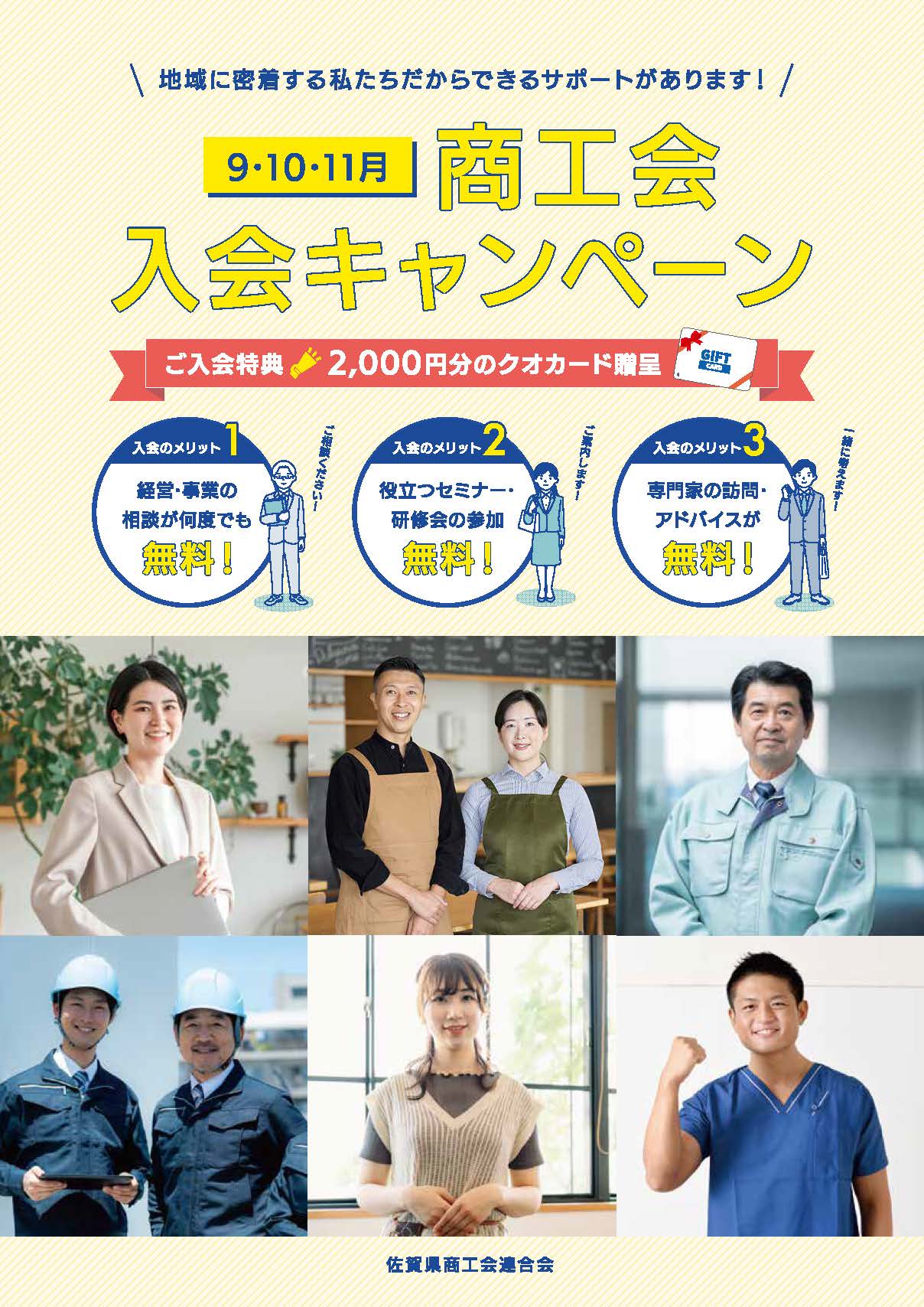 商工会 入会キャンペーンのお知らせ