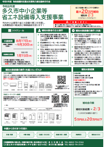省エネチラシ　スクショ.png