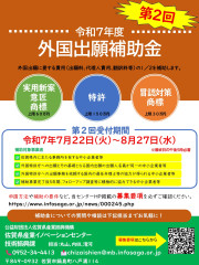 01_■外国出願vol-2■募集チラシ_page-0001.jpg