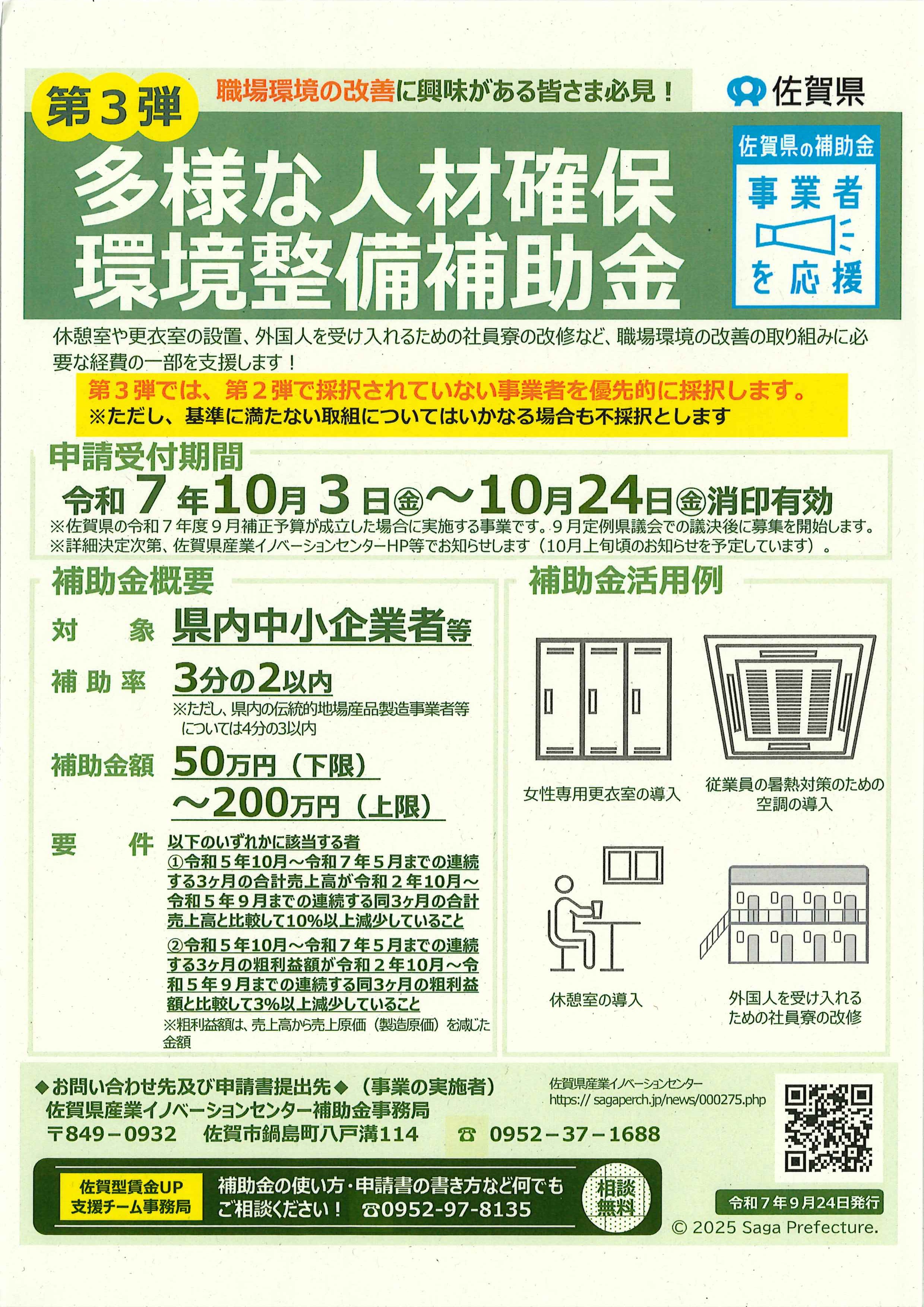 『多様な人材確保環境整備補助金』のご案内