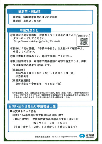 佐賀県物流2024年問題対策支援補助金2.jpg