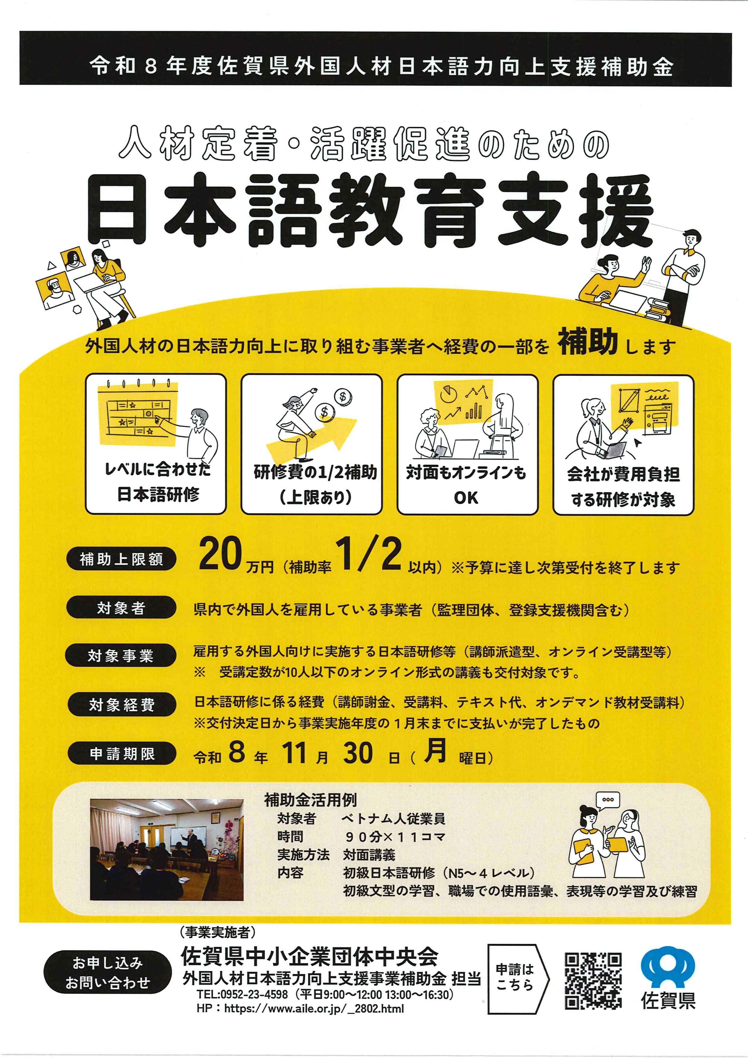 令和８年度佐賀県外国人材日本語力向上支援補助金について