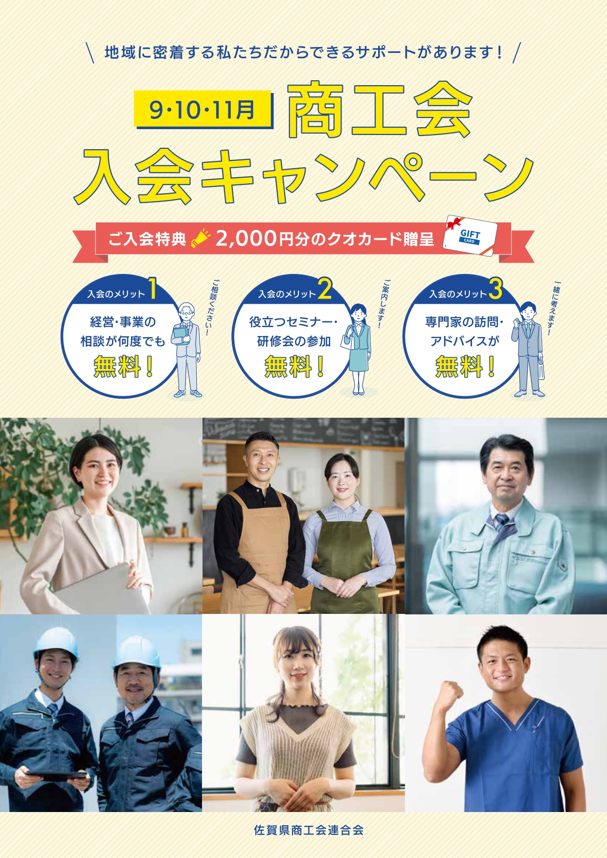 県下一斉 商工会入会キャンペーンのお知らせ