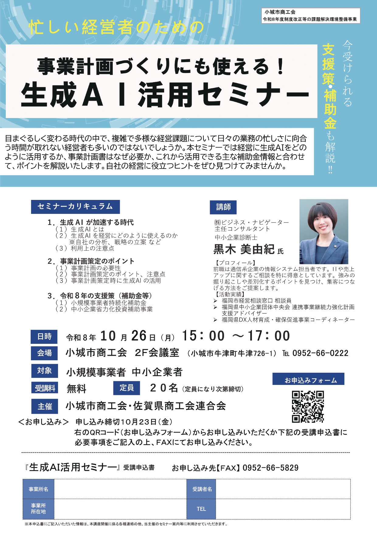 事業計画づくりにも使える！生成AI活用セミナー開催！