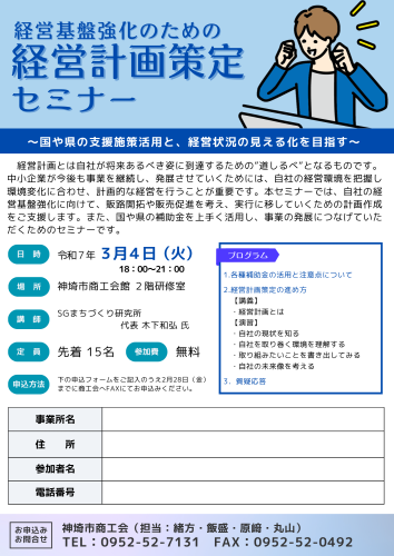 セミナーチラシ.png