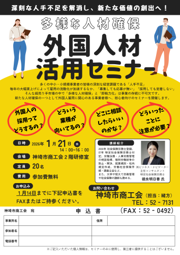 外国人材活用セミナー.png