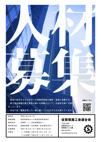 職員募集チラシ画像.png
