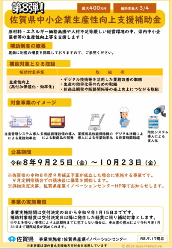 スクリーンショット_25-9-2026_103942_sagaperch.jp.jpeg