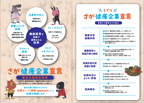 チラシ健康.png