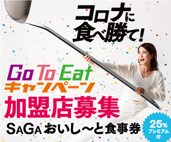 『 Go To Eat キャンペーン事業 』　公式ＨＰが開設について