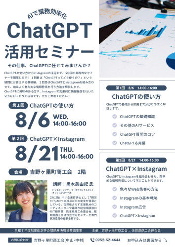 ChatGPTセミナー(吉野ヶ里)_page-0001.jpg