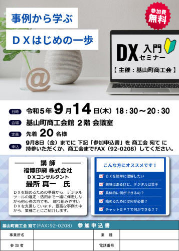 DX入門セミナーチラシ.jpg
