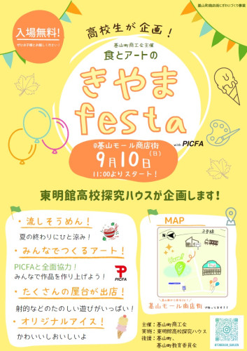 きやまfesta.jpg