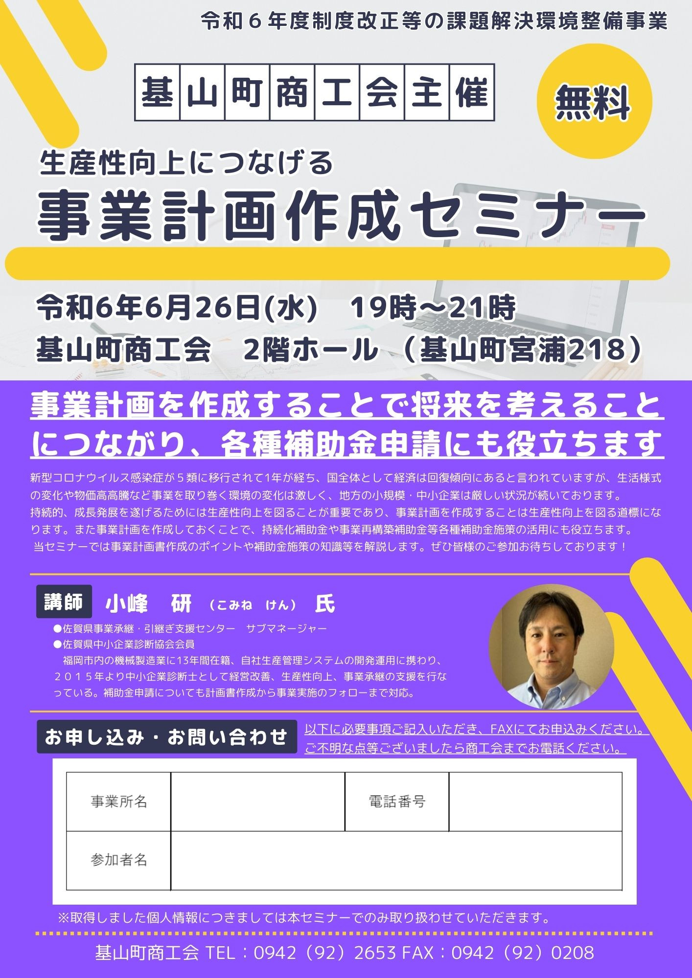 事業計画作成セミナー開催のご案内