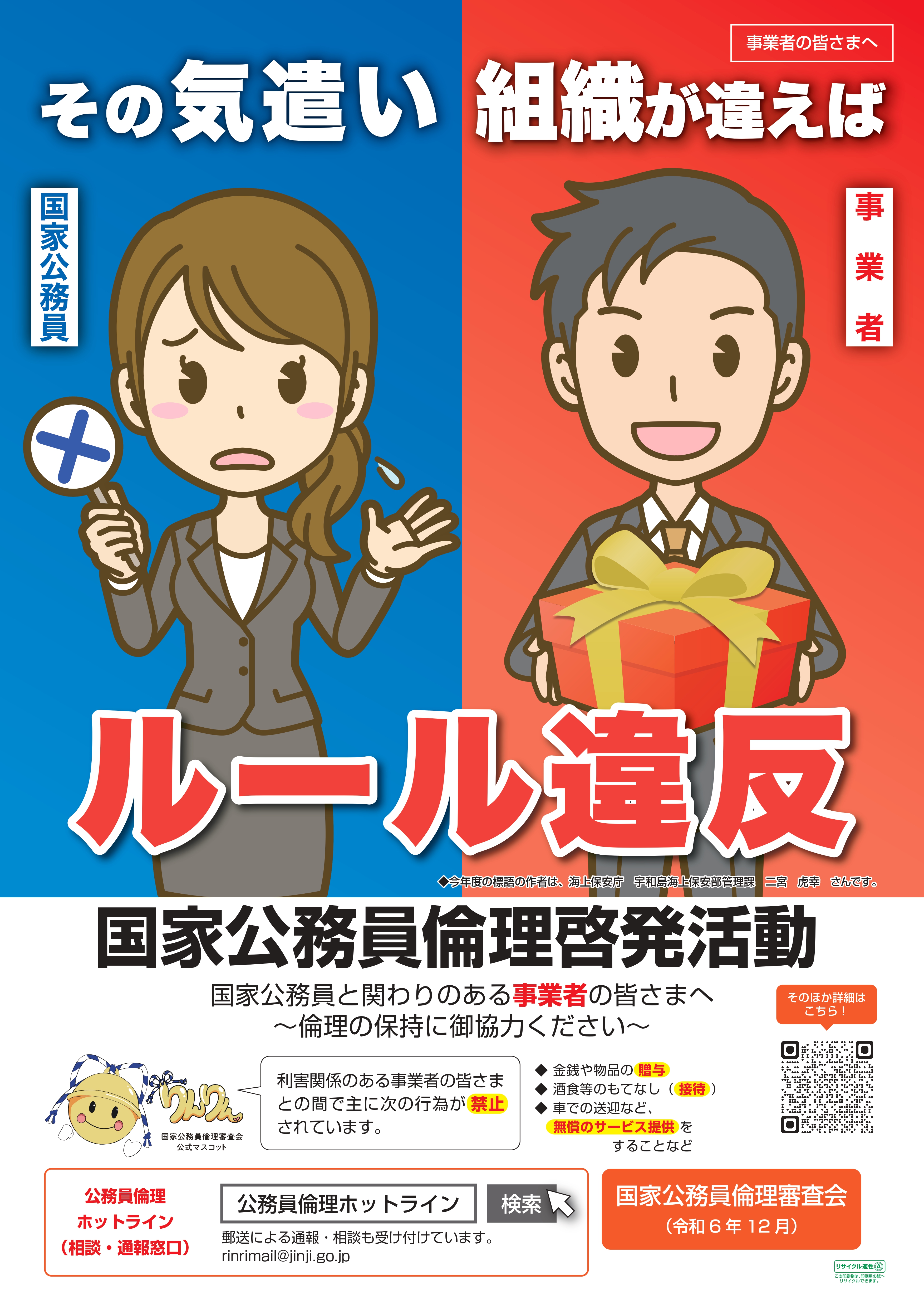 国家公務員倫理月間についてお知らせ
