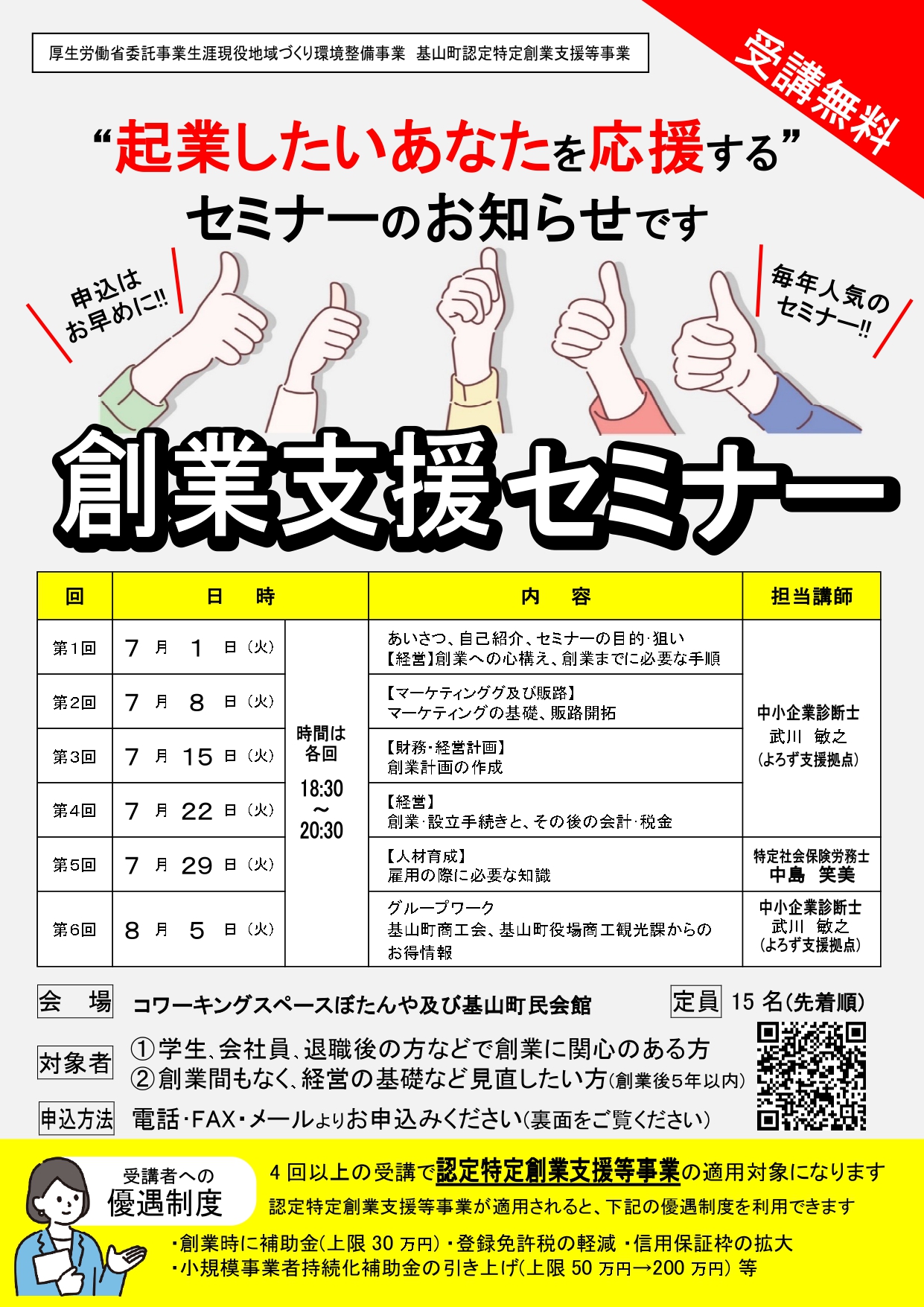 創業セミナーのご案内