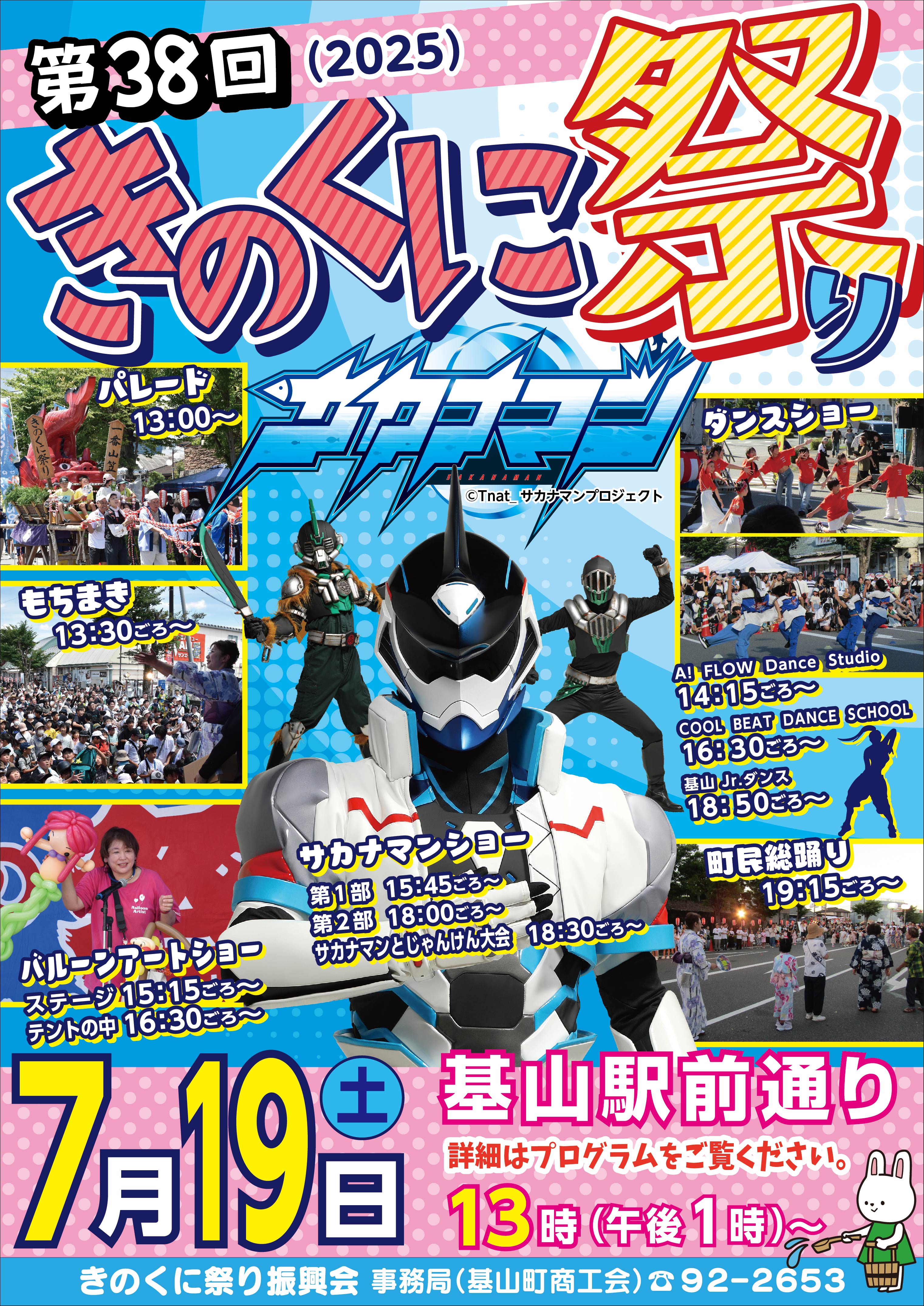 第38回きのくに祭りが開催されます！