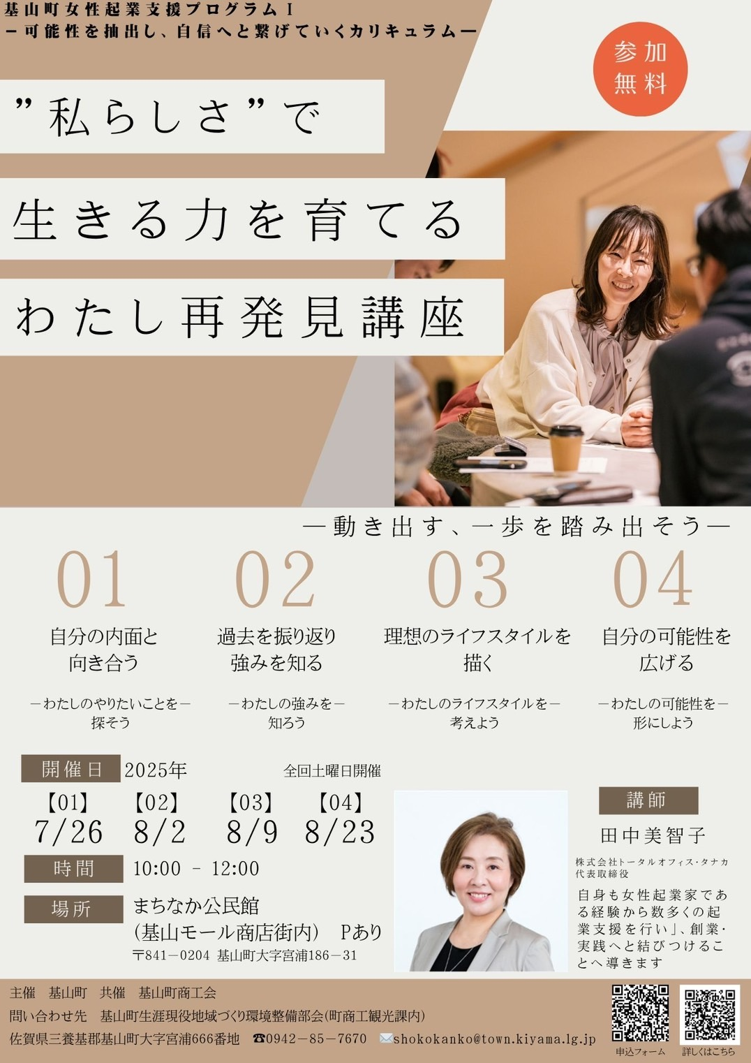 基山町　女性起業支援プログラム「わたし再発見講座」のご案内