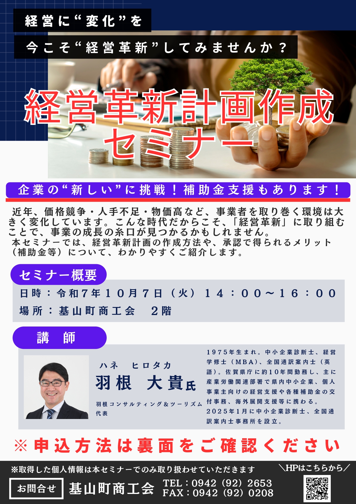 経営革新計画作成セミナーを開催します