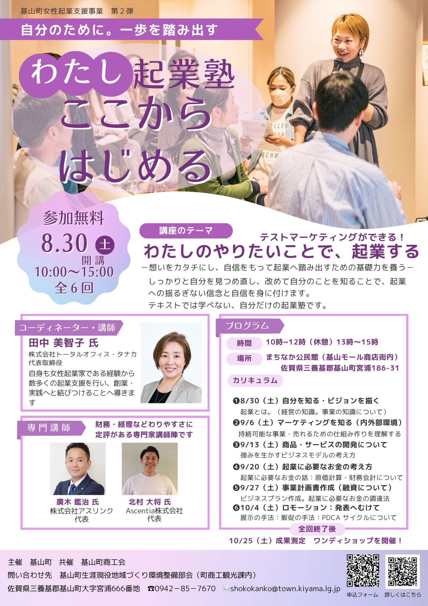 基山町女性起業支援プログラム第２弾「わたし起業塾」のご案内
