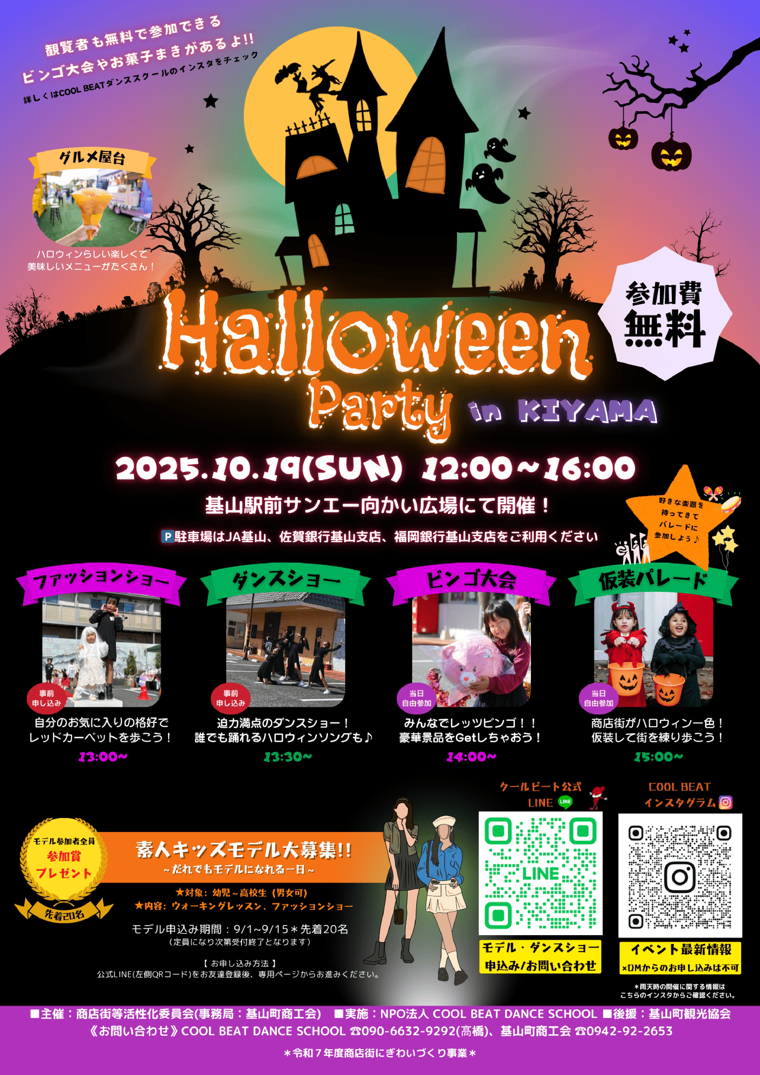 Halloween Party in KIYAMAを開催いたします！