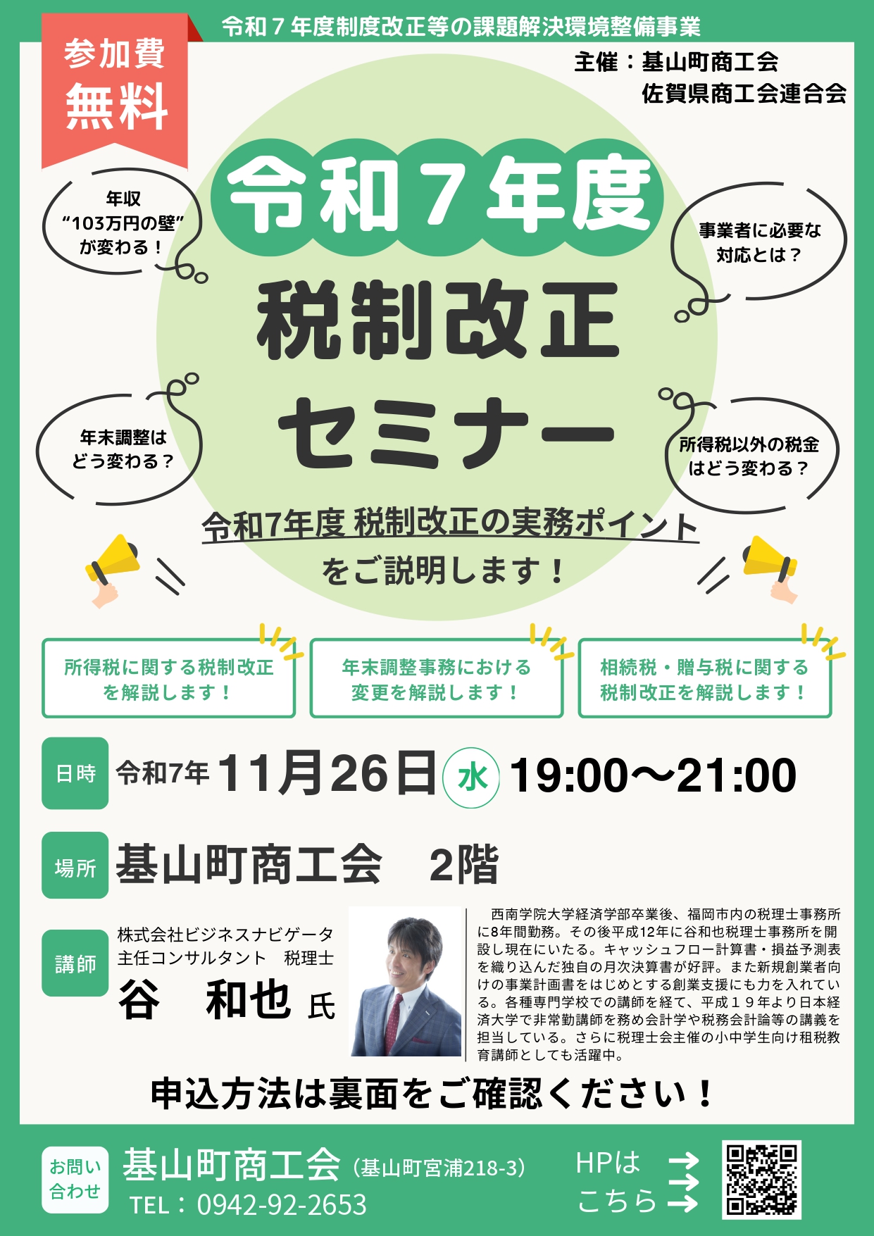 税制改正セミナーを開催いたします