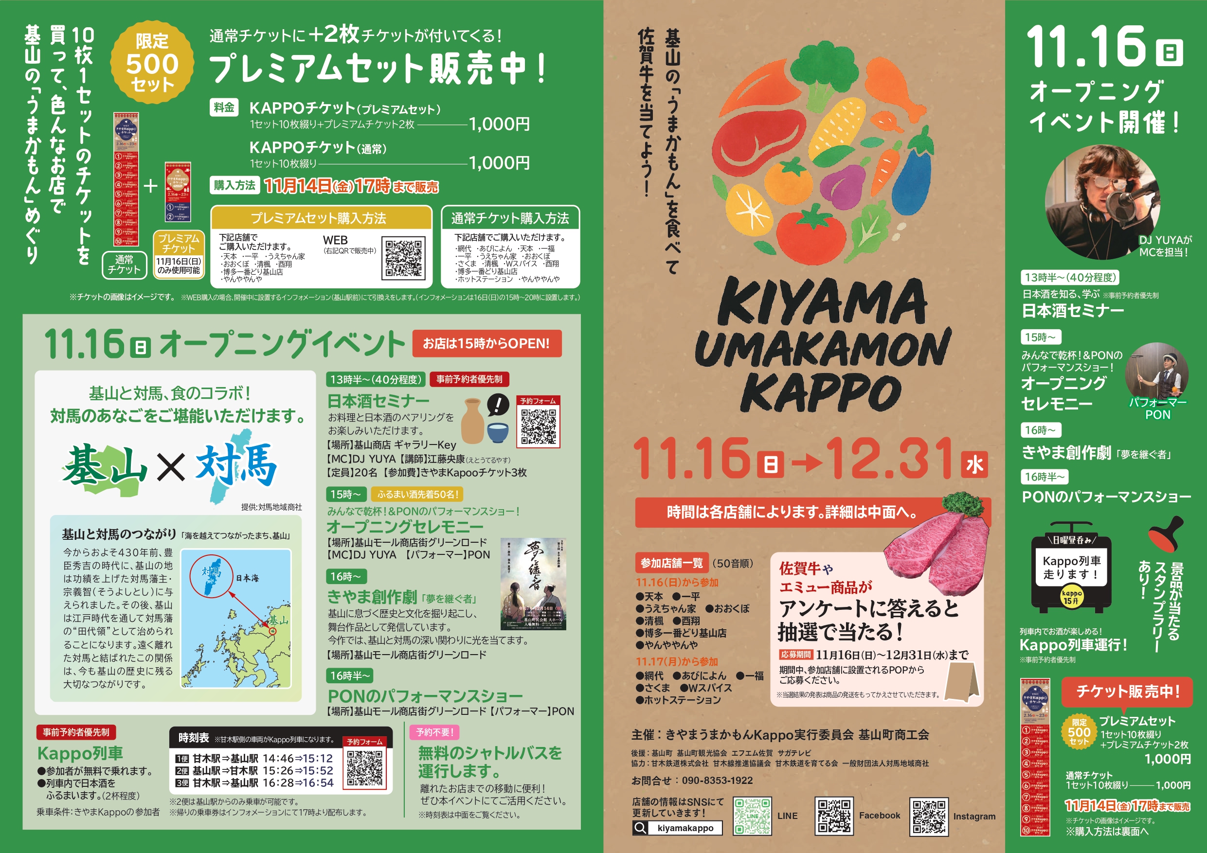 基山の「うまかもん」が勢揃い♪　KIYAMA UMAKAMON KAPPOを開催！