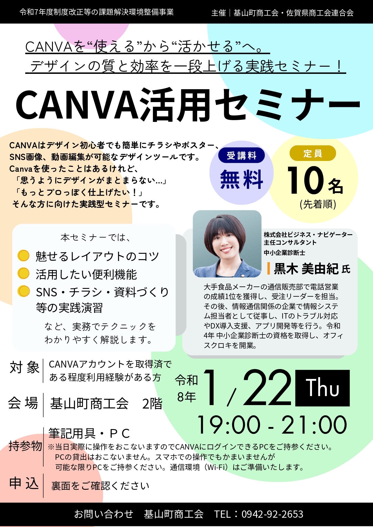 【必見！】Canva活用セミナーを開催します！
