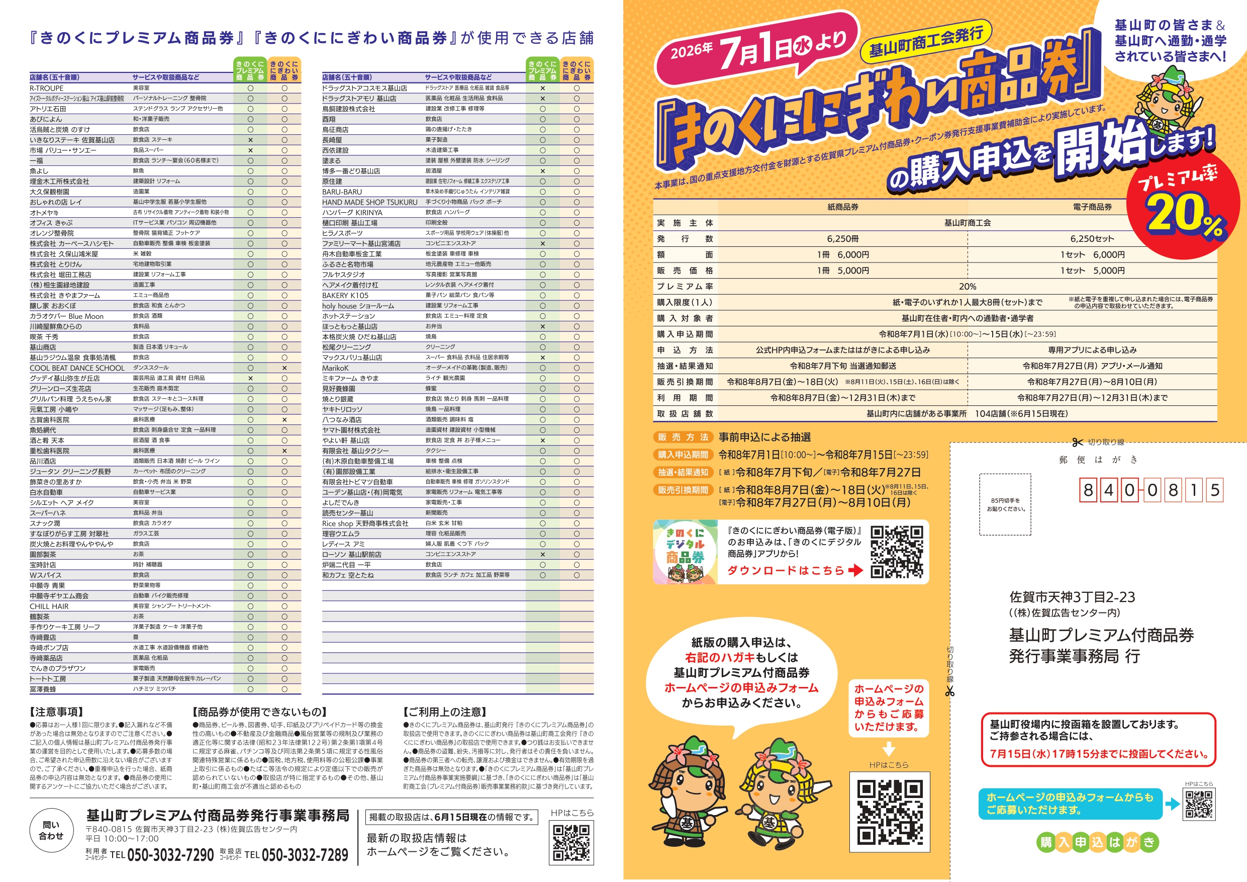 きのくにプレミアム商品券・きのくににぎわい商品券の申込を開始します！【申込期限：令和8年7月15日（水）まで】