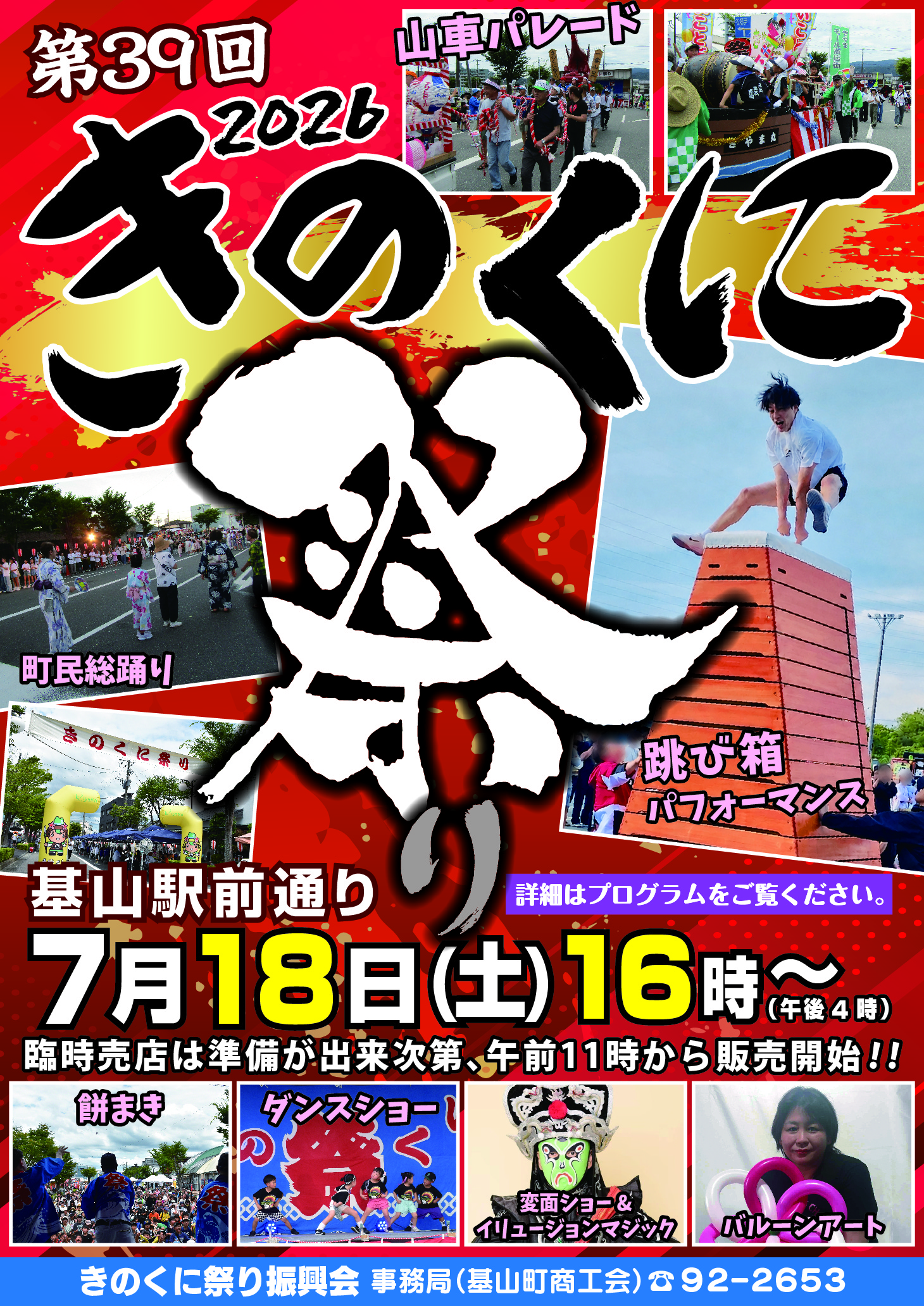 第39回きのくに祭りを7月18日（土曜日）に開催します！