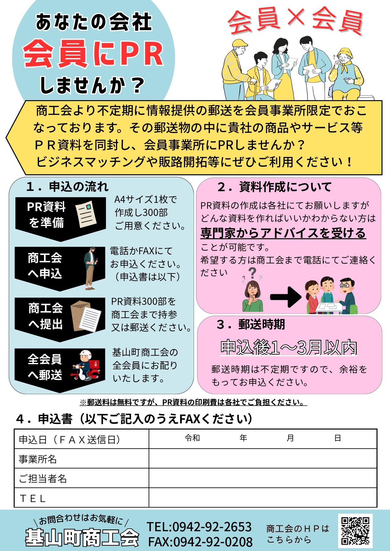基山町商工会会員限定】チラシ同封サービスを実施しています！ - 基山