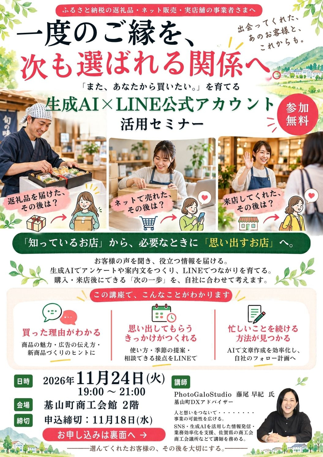 生成ＡＩ×ＬＩＮＥ公式アカウント活用セミナーの開催