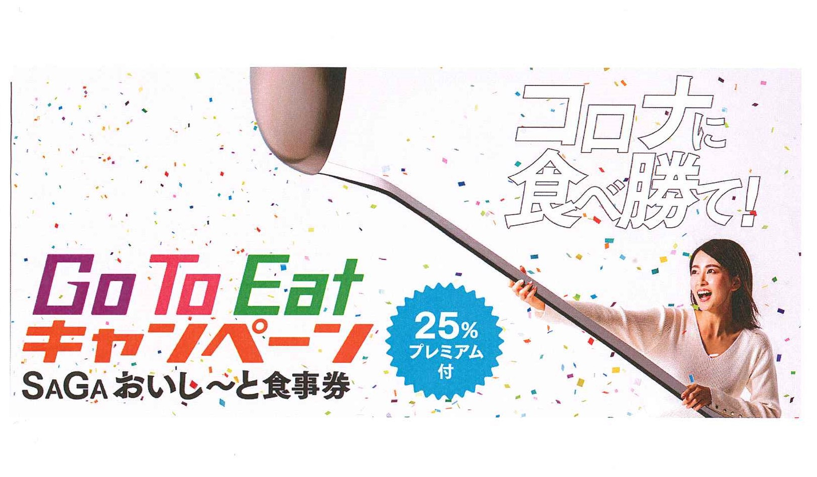 Go To Eat　キャンペーン画像.jpg